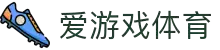 爱游戏体育(AYX)官网首页 - 实时比分与赛事分析